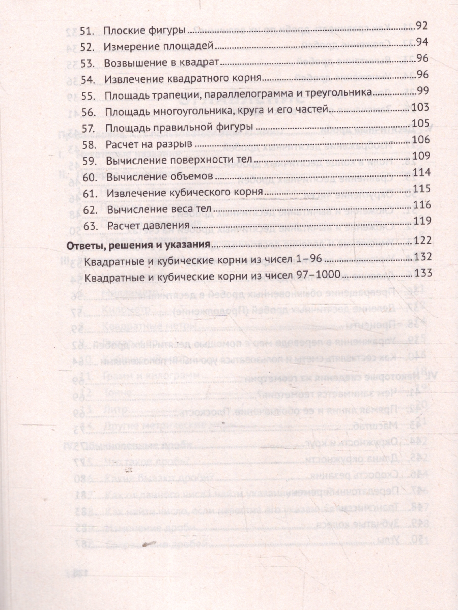 Обложка книги Математика: самоучитель для гуманитариев, Автор Перельман Я. И., издательство Проспект | купить в книжном магазине Рослит