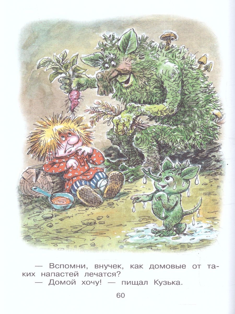 Обложка книги Домовёнок Кузька, Автор Александрова Т.И., издательство АСТ | купить в книжном магазине Рослит