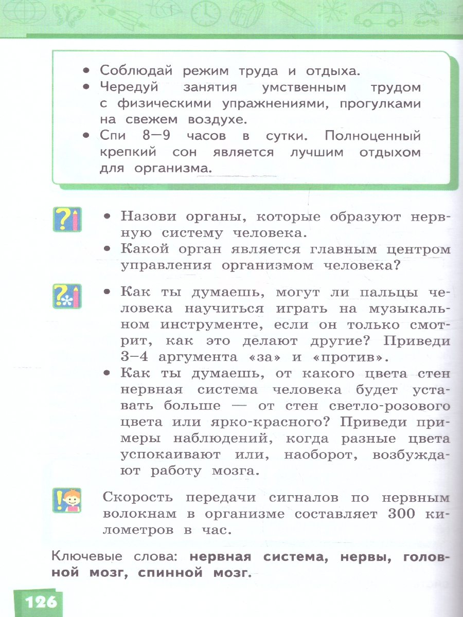 Обложка книги Окружающий мир 4 класс. Часть1. ФГОС, Автор Романова Н. И. Самкова В. А., издательство Русское слово | купить в книжном магазине Рослит