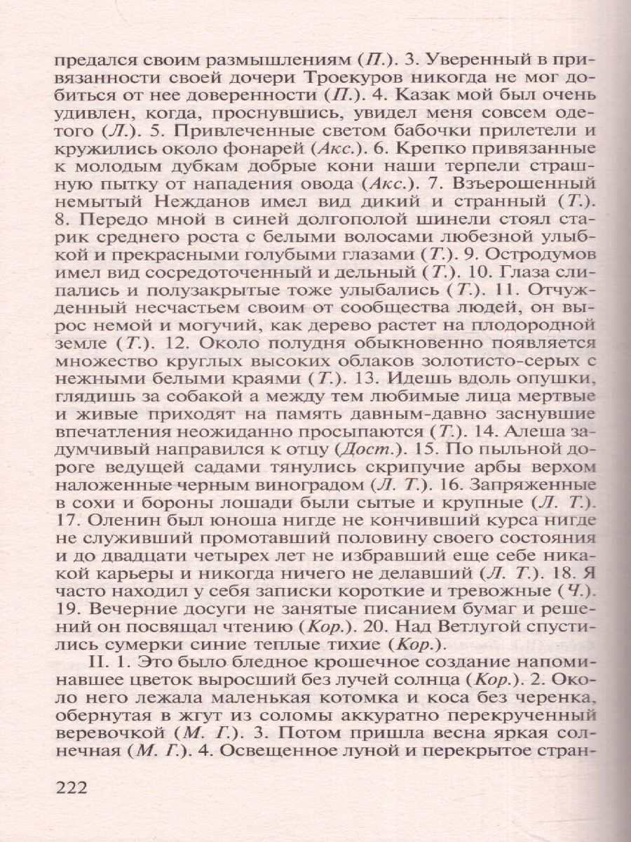 Обложка книги Пособие по русскому языку с упражнениями для поступающих в вузы, Автор Розенталь Д.Э., издательство АСТ | купить в книжном магазине Рослит