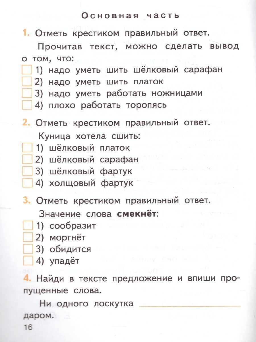 Обложка книги Литературное чтение 1 класс. Итоговые контрольные работы. ФГОС, Автор Кутявина С.В., издательство Вако | купить в книжном магазине Рослит