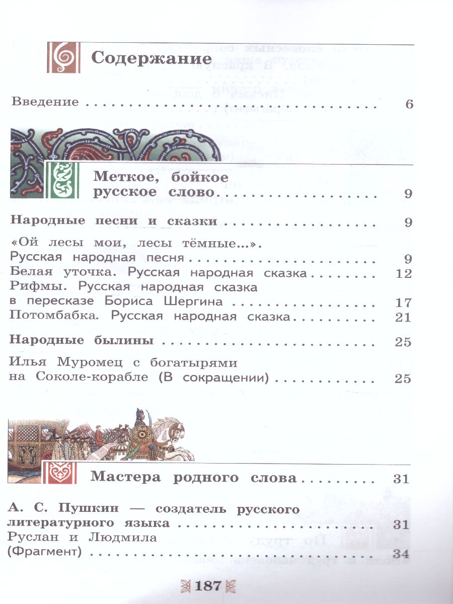 Обложка книги Литература 5 класс. Родное слово. Учебник, Автор Лебедев Ю.В. Романова А.Н. Федоров А.В., издательство Просвещение/Союз                                   | купить в книжном магазине Рослит