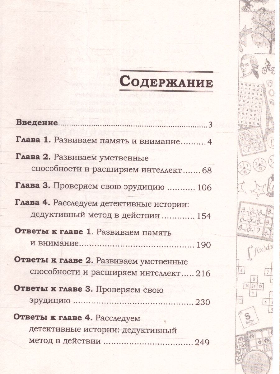 Обложка Самые крутые головоломки и логические задачи для развития памяти, ума и интеллекта, издательство АСТ | купить в книжном магазине Рослит