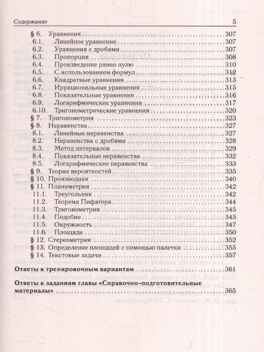 Обложка книги ЕГЭ-2025 Математика. Подготовка к ЕГЭ. Базовый уровень. 40 тренировочных вариантов, Автор Лысенко Ф.Ф.; Иванова С.О., издательство ЛЕГИОН | купить в книжном магазине Рослит