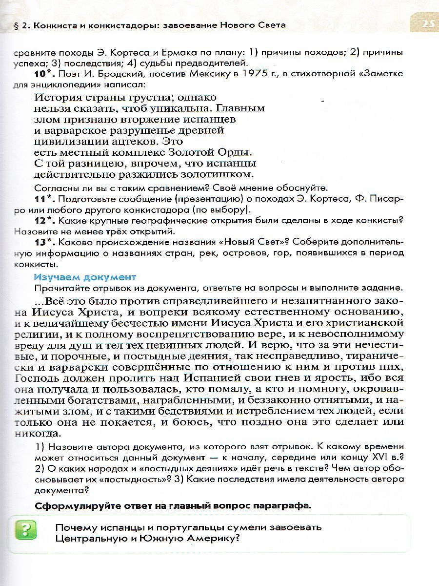 Обложка книги Всеобщая история 7 класс. История Нового времени. Конец XV - XVII веков. Учебник, Автор Морозов А.Ю. Абдулаев Э.Н. Тырин С.В., издательство Просвещение/Союз                                   | купить в книжном магазине Рослит