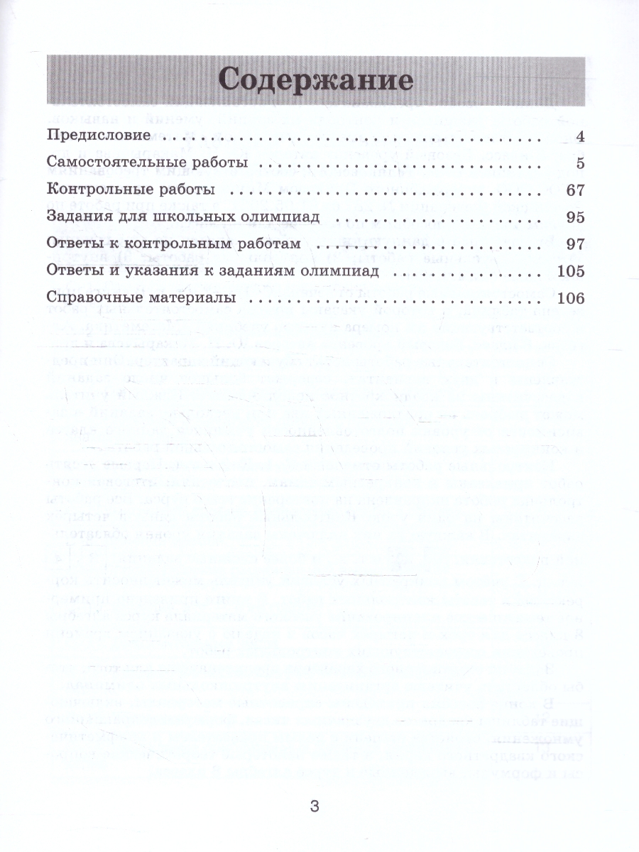 Обложка книги Алгебра 8 класс. Контрольные и самостоятельные работы. ФГОС, Автор Крайнева Л.О., издательство Просвещение | купить в книжном магазине Рослит