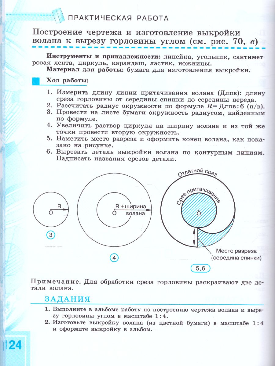 Обложка книги Швейное дело 8 класс VIII вид. Учебник, Автор Мозговая Г.Г. Картушина Г.Б., издательство Просвещение | купить в книжном магазине Рослит