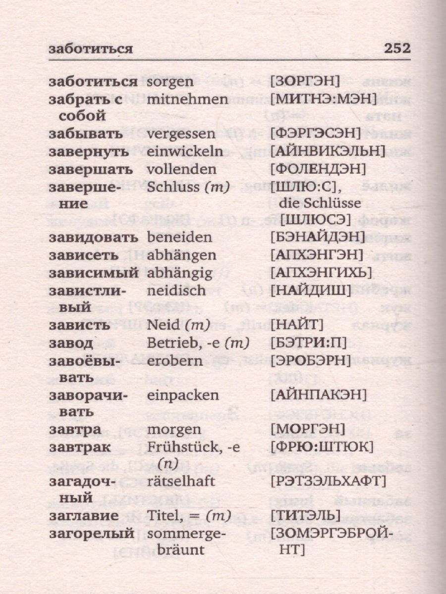 Обложка книги Немецко-русский, русско-немецкий словарь с произношением, Автор Матвеев С.А., издательство АСТ | купить в книжном магазине Рослит