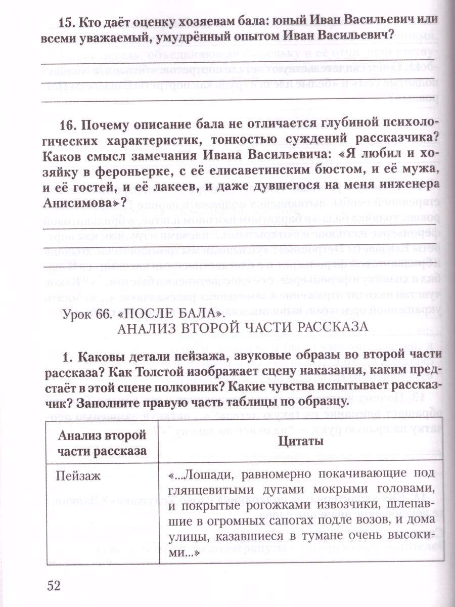 Обложка книги Литература 8 класс. Рабочая тетрадь. В 2-х частях. Часть 2. ФГОС, Автор Соловьева Ф.Е., издательство Русское слово | купить в книжном магазине Рослит