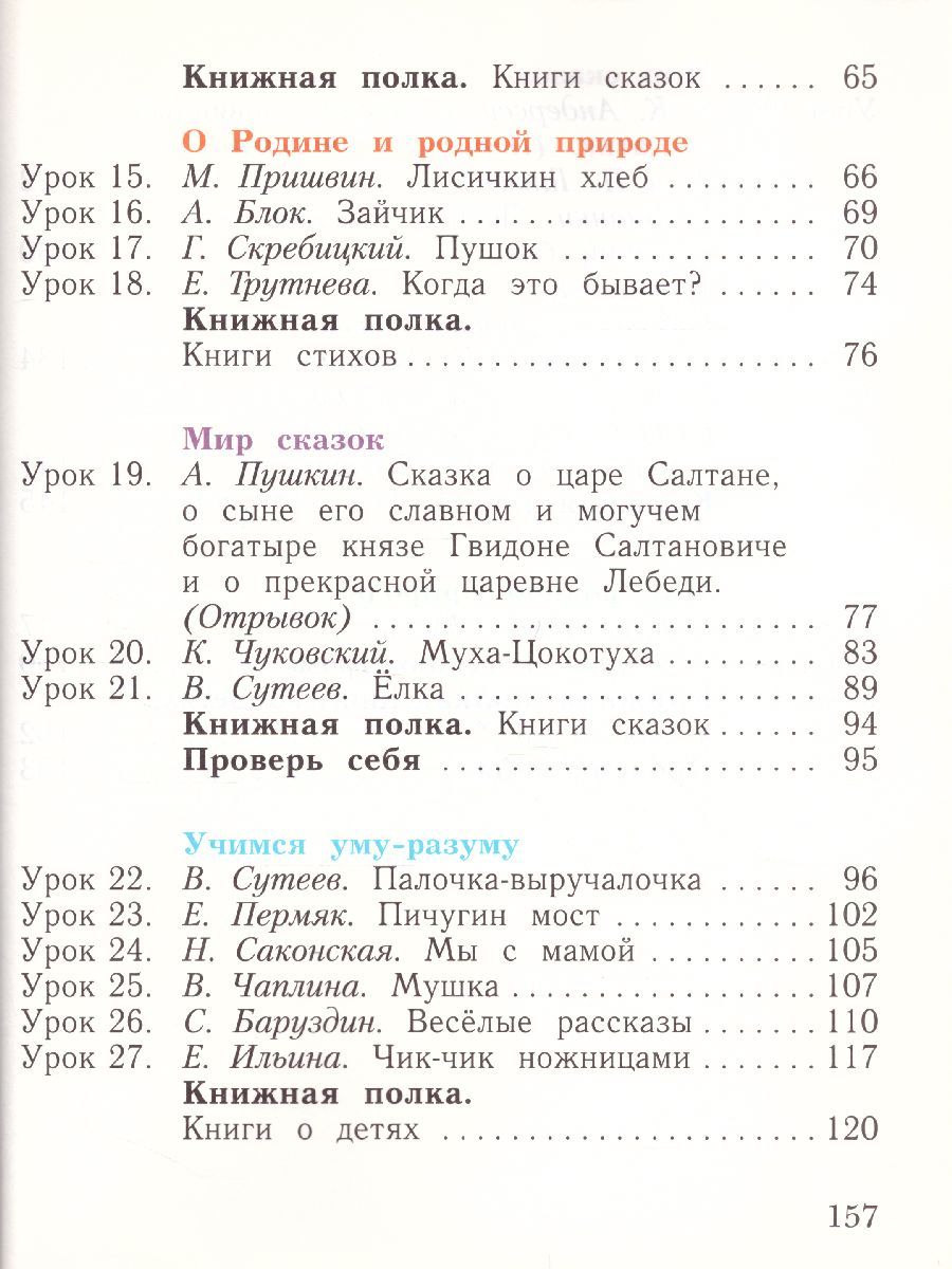 Обложка книги Литературное чтение 1 класс. Уроки слушания. Учебная хрестоматия. ФГОС, Автор Ефросинина Л.А., издательство Просвещение | купить в книжном магазине Рослит