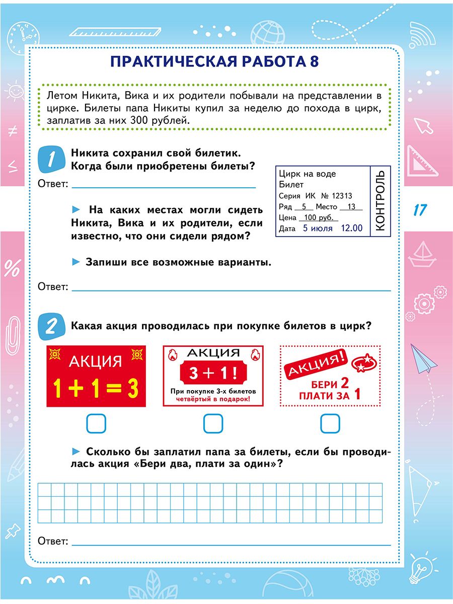 Обложка книги Математическая грамотность. Практикум для школьников. 3 класс, Автор Буряк М.В Шейкина С.А., издательство Планета | купить в книжном магазине Рослит