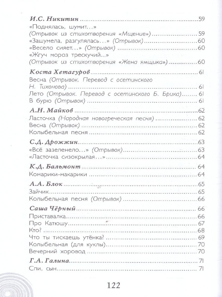 Обложка книги Хрестоматия для детского сада. Младшая группа. 3-4 года., Автор Печерская А.Н., издательство Мозаичный парк                                     | купить в книжном магазине Рослит