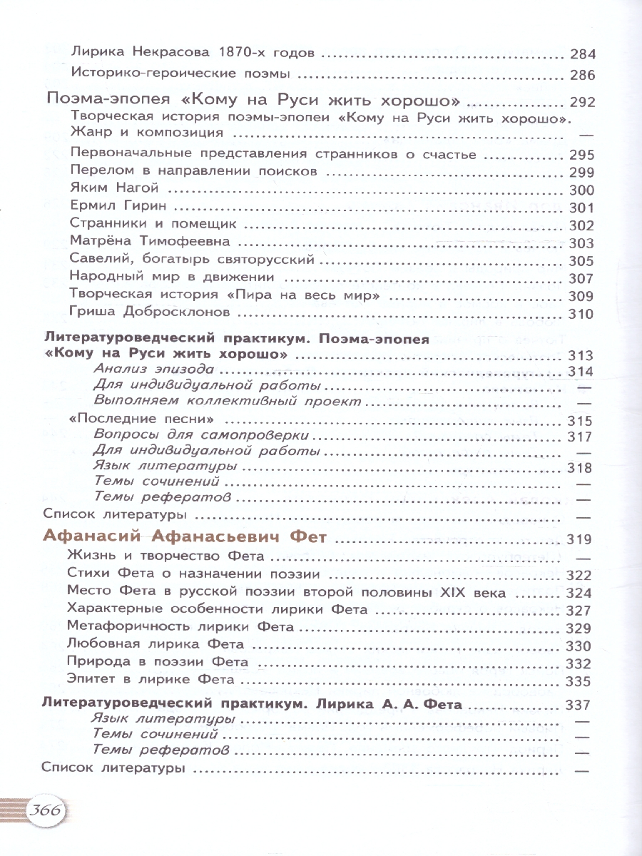 Обложка книги Лебедев Литература 10 кл. В двух частях. Часть 1 Базовый (ФП2022) (Просв.), Автор Лебедев, издательство Просвещение | купить в книжном магазине Рослит