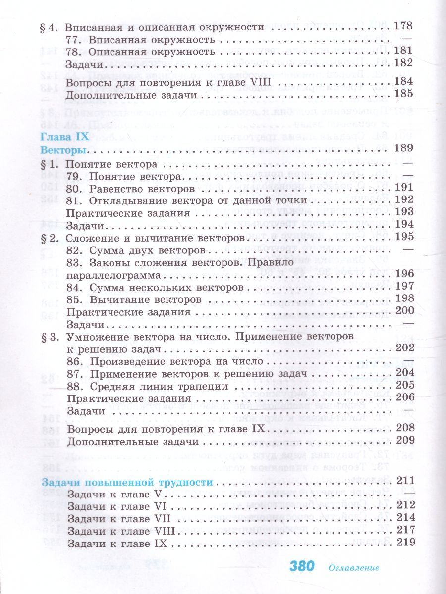 Обложка книги Геометрия 7-9 класс. Учебник. ФГОС, Автор Атанасян Л.С., издательство Просвещение | купить в книжном магазине Рослит