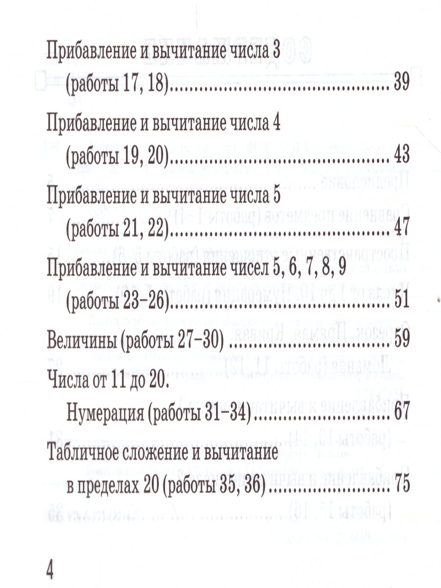 Обложка книги Математика 1 класс. Контроль знаний. Зачетные работы . ФГОС, Автор Кузнецова М.И., издательство Экзамен | купить в книжном магазине Рослит