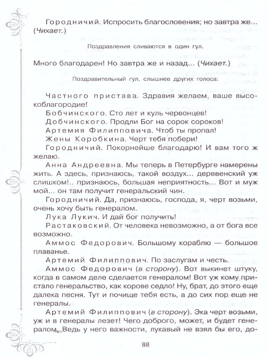 Обложка книги Внеклассное чтение Ревизор, Автор Гоголь Н.В., издательство ЛИТЕРА | купить в книжном магазине Рослит