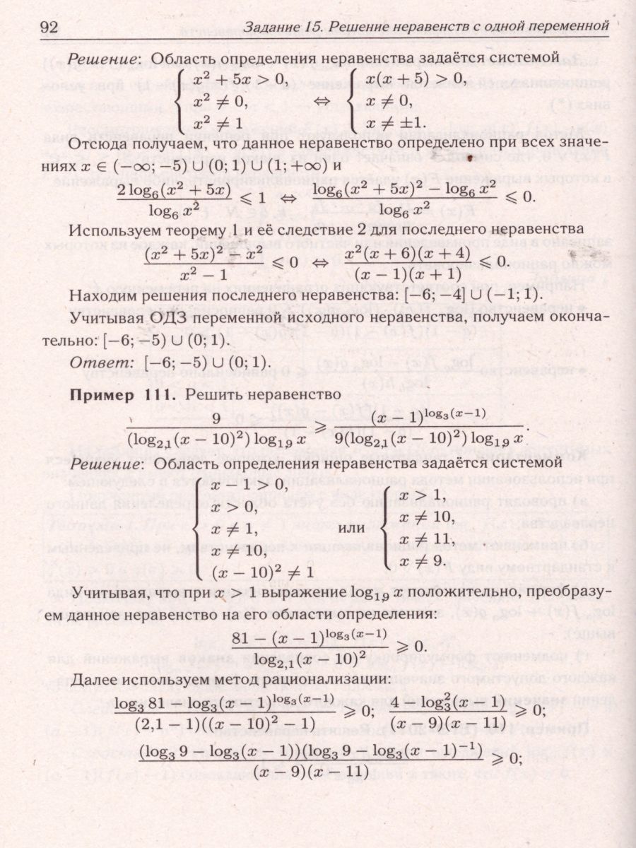 Обложка книги ЕГЭ Математика. Решение неравенства с одной переменной, Автор Прокофьев А.А. Корянов А.Г., издательство ЛЕГИОН | купить в книжном магазине Рослит