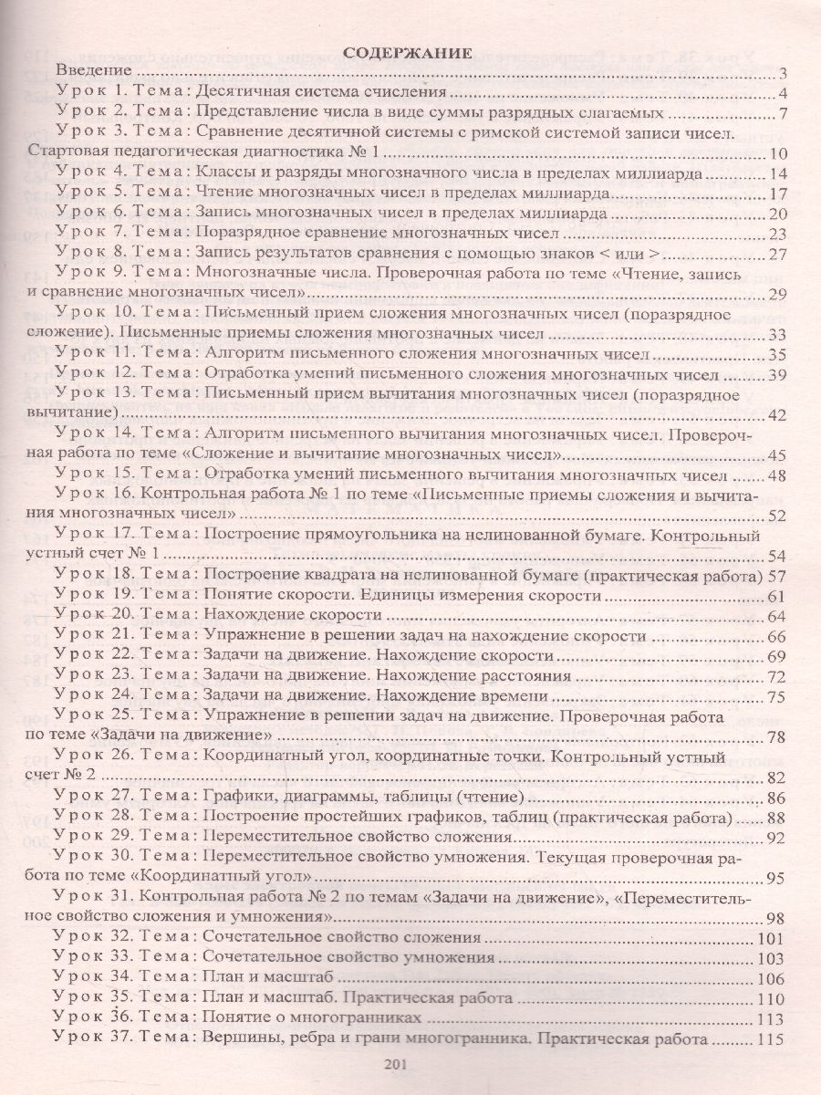 Обложка книги Математика 4 класс. Технологические карты уроков по учебнику В.Н. Рудницкой. УМК "Начальная школа ХХI век" I полугодие, Автор Лободина Н.В., издательство Учитель | купить в книжном магазине Рослит