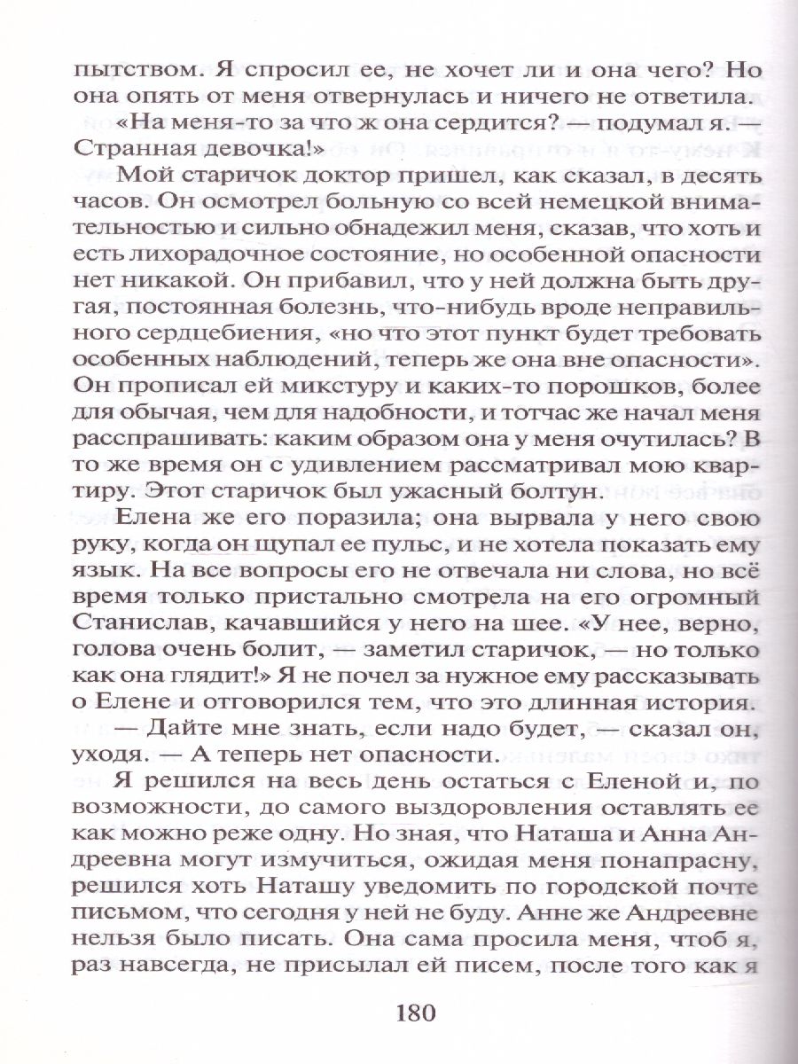 Обложка книги Достоевский Ф.М. Униженные и оскорблённые /Школьное чтение, Автор Достоевский Ф.М., издательство АСТ | купить в книжном магазине Рослит