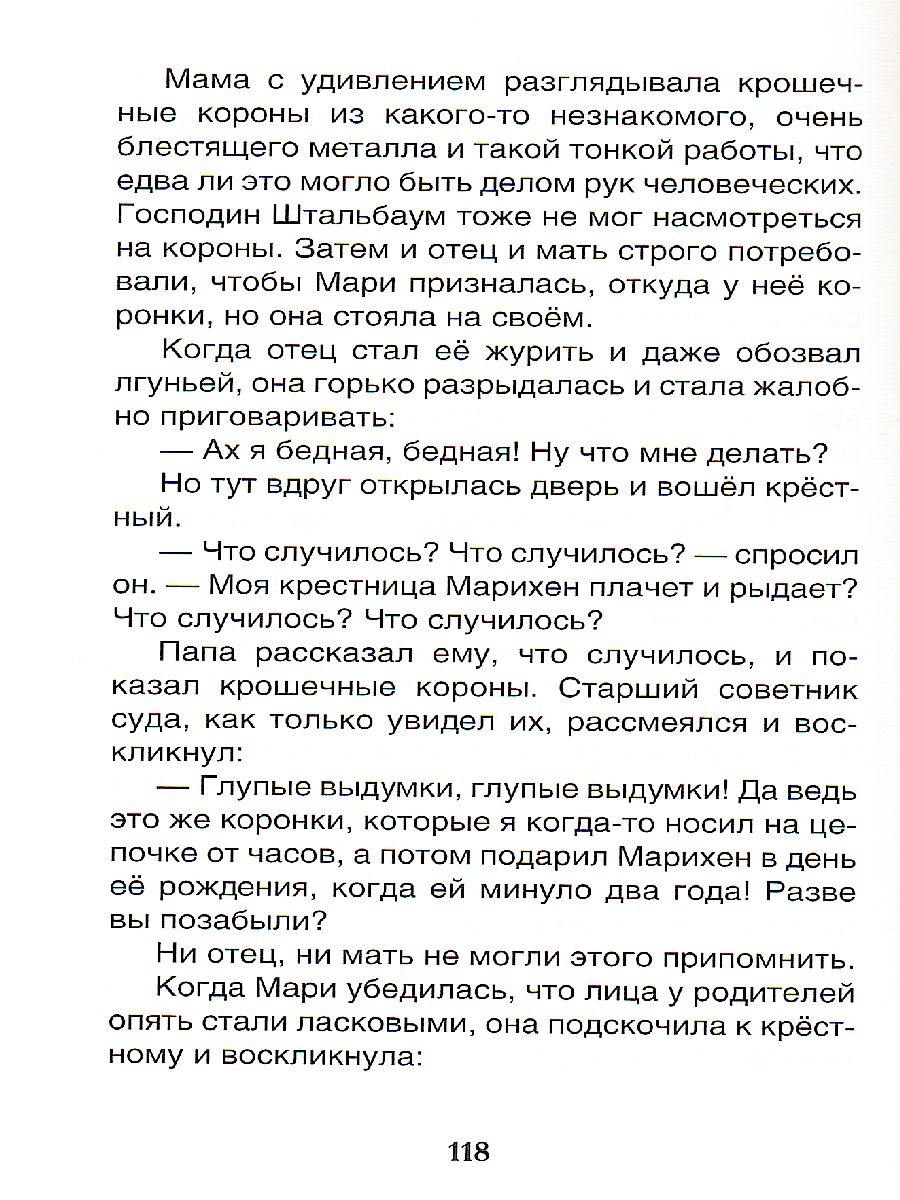 Обложка Щелкунчик и мышиный король, издательство РОСМЭН | купить в книжном магазине Рослит