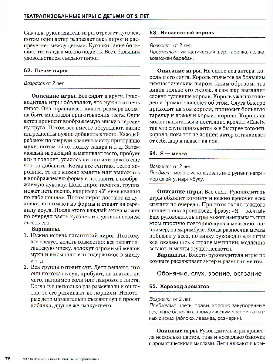 Обложка книги Театрализованные игры с детьми от 2 лет, Автор Йерг, издательство Национальное образование | купить в книжном магазине Рослит