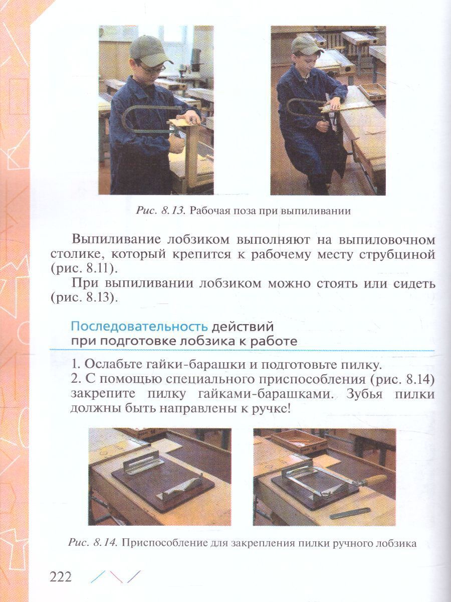 Обложка книги Технология 5 класс. Учебник (ФП2022), Автор Глозман Е.С. Кожина О.А. Хотунцев Ю.Л., издательство Просвещение | купить в книжном магазине Рослит