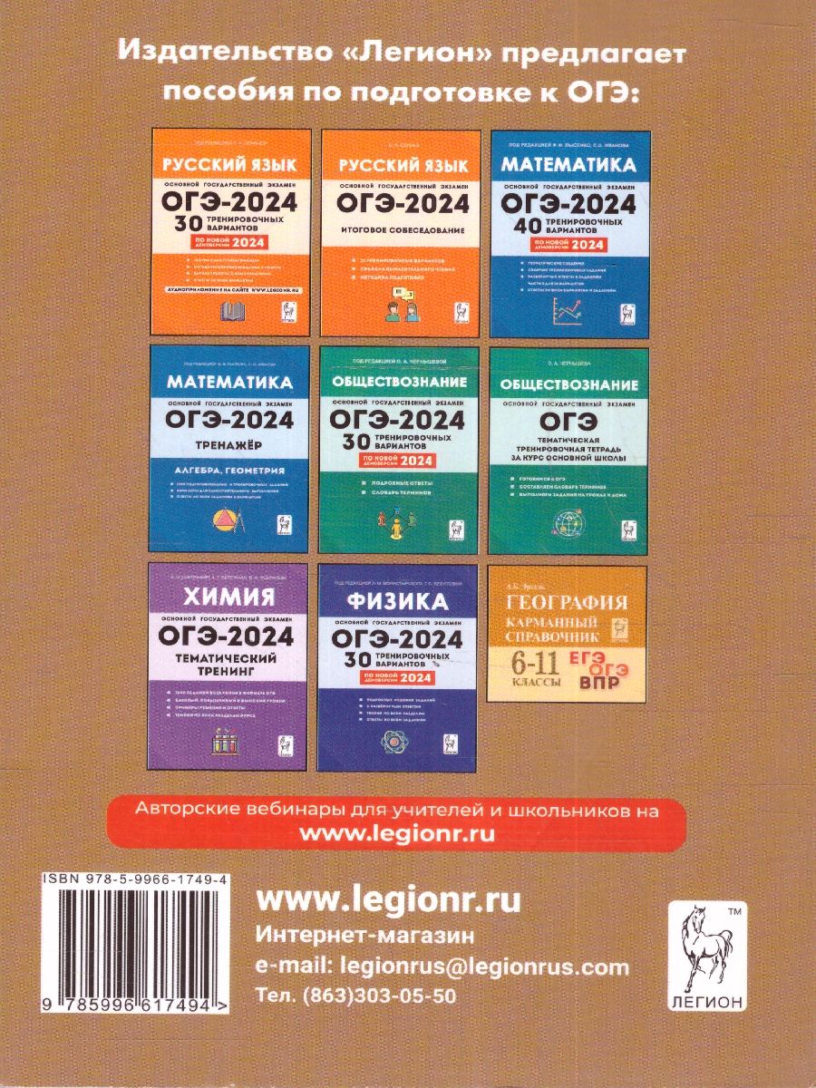 Обложка книги ОГЭ-2024 География. Подготовка к ОГЭ-2024. 9-й класс. 20 тренировочных вариантов, Автор Эртель А.Б., издательство ЛЕГИОН | купить в книжном магазине Рослит