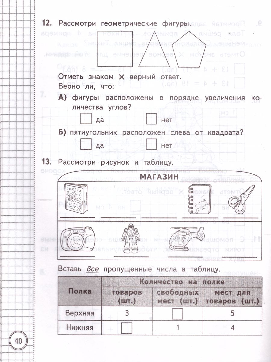 Обложка книги ВСОКО Математика 1 класс. 10 вариантов. Типовые задания. ФГОС, Автор Трофимова Е.В., издательство Экзамен | купить в книжном магазине Рослит