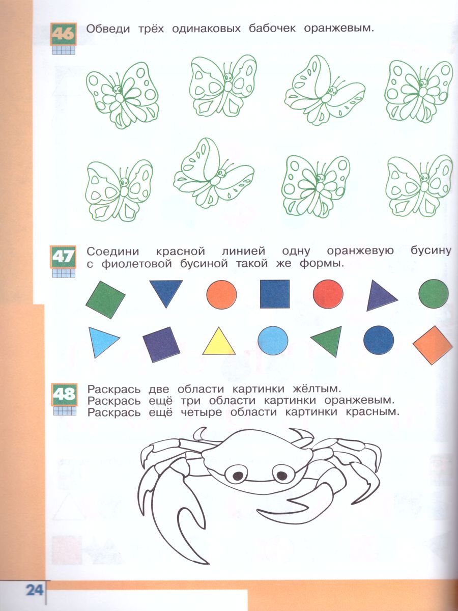 картинка Информатика 1 класс. Учебник. ФГОС от магазина Рослит