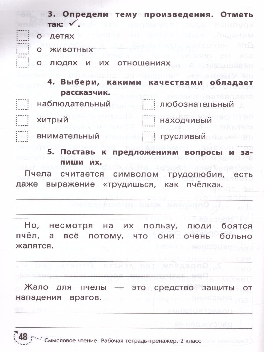 Обложка книги Смысловое чтение: рабочая тетрадь-тренажер 2 класс, Автор Буряк М., издательство Феникс ТД                                          | купить в книжном магазине Рослит