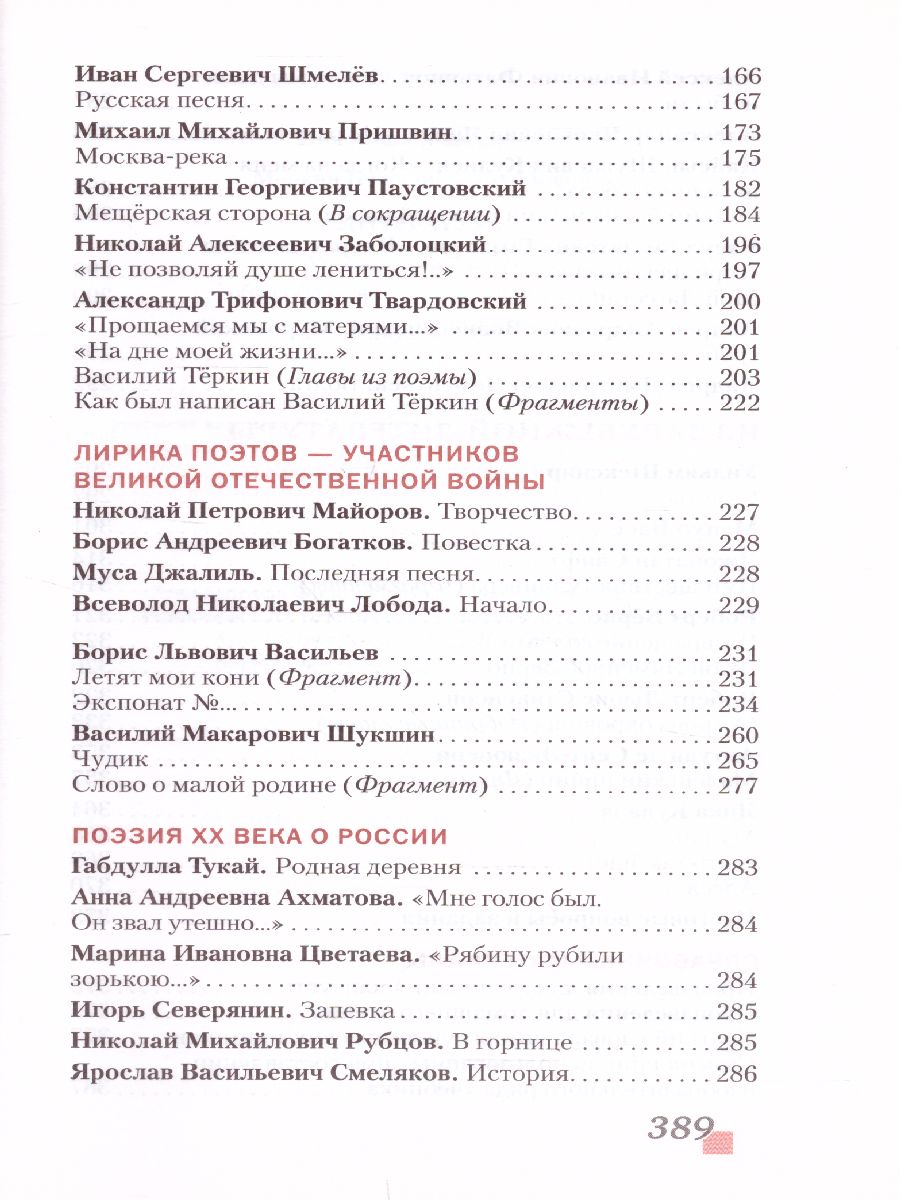 Обложка книги Литература 7 класс. Учебник. Часть 2. ФГОС, Автор Меркин Г.С., издательство Русское слово | купить в книжном магазине Рослит