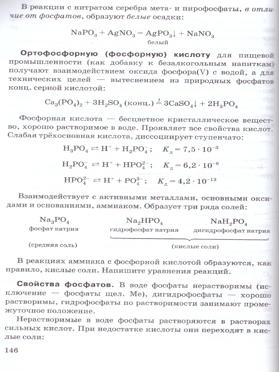 Обложка книги Готовимся к ЕГЭ. Неорганическая химия 10-11 классы: теория, тесты, задачи, Автор Новошинский И. И.; Новошинская Н. С., издательство Русское слово | купить в книжном магазине Рослит