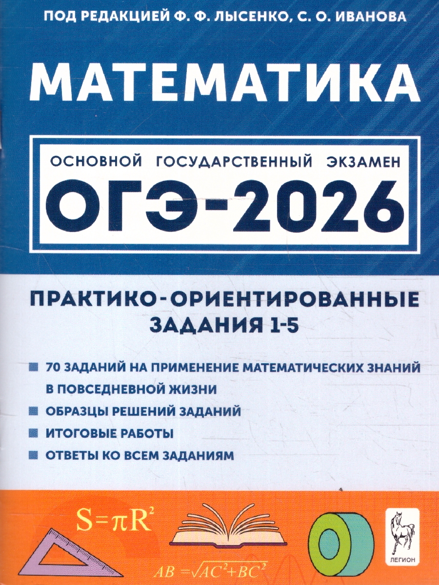 картинка Математика. ОГЭ-2026. Практико-ориентированные задания 1-5 от магазина Рослит