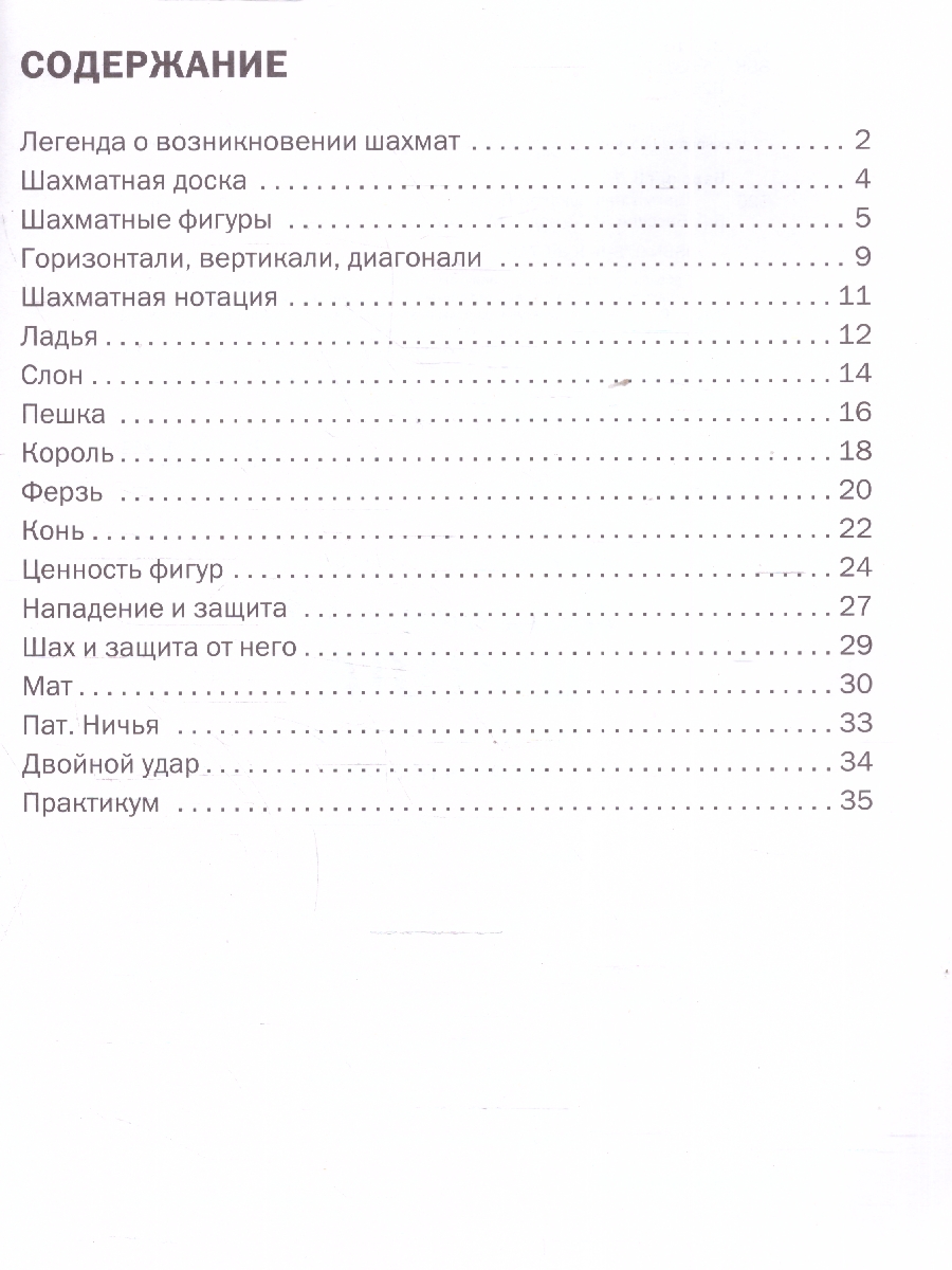 Обложка книги Шахматная школа. Первый год обучения. Рабочая тетрадь. ФГОС, Автор Барский В. Л., издательство Вако | купить в книжном магазине Рослит