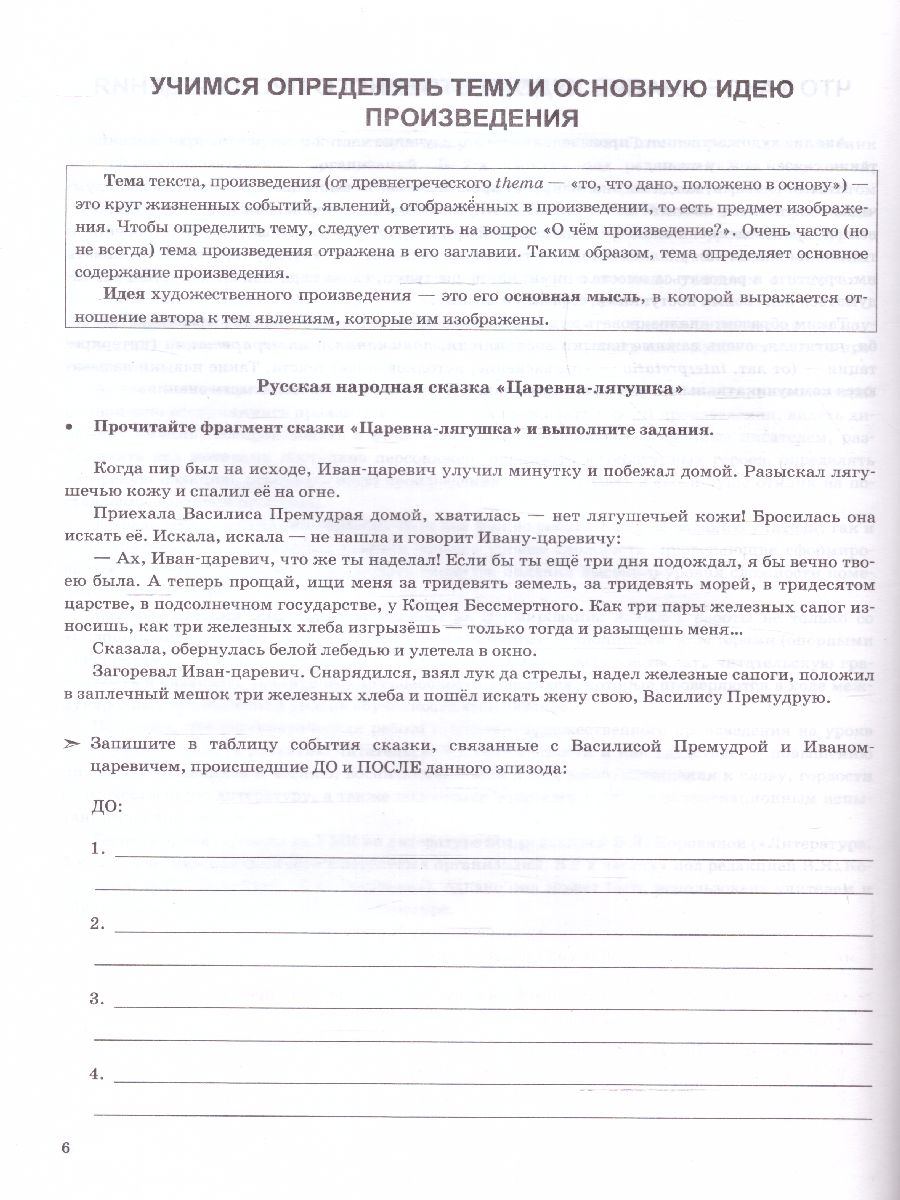 Обложка книги Учимся анализировать художественные произведения 5 класс. ФГОС НОВЫЙ, Автор Фокина О.А., издательство Экзамен | купить в книжном магазине Рослит