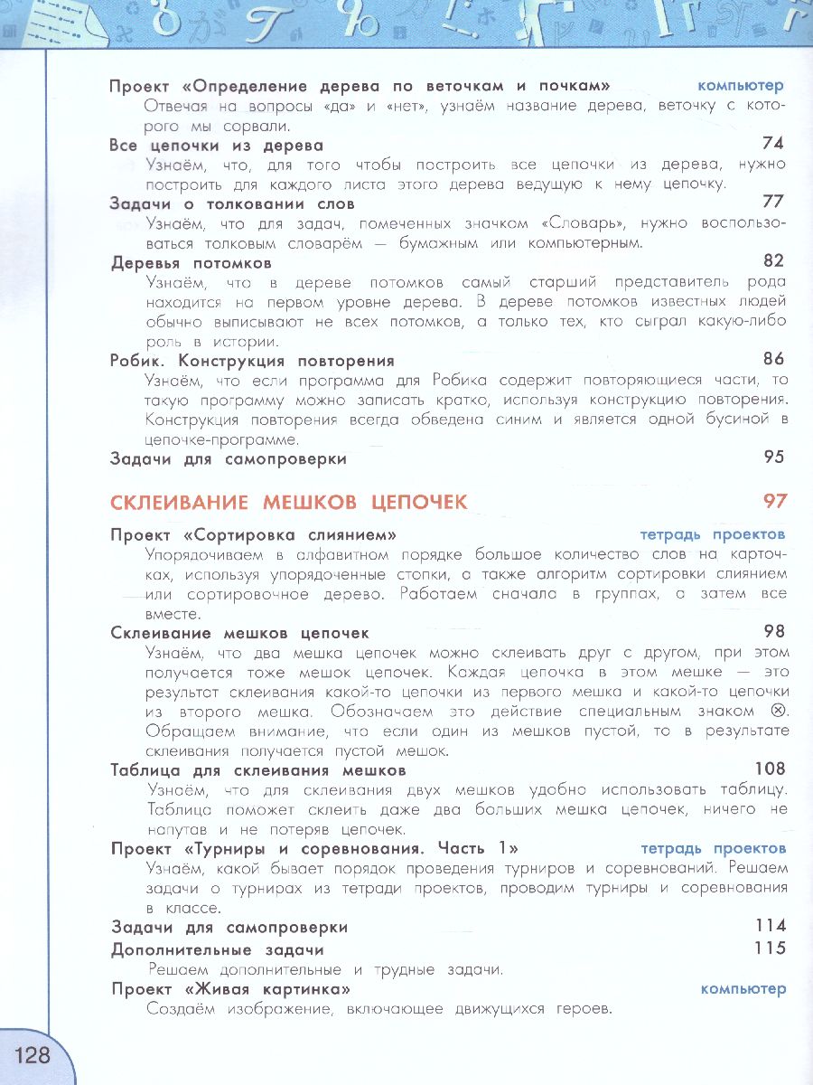 Обложка книги Информатика 3 класс. Учебник. УМК "Перспектива". ФГОС, Автор Рудченко Т.А. Семёнов А.Л., издательство Просвещение/Союз                                   | купить в книжном магазине Рослит