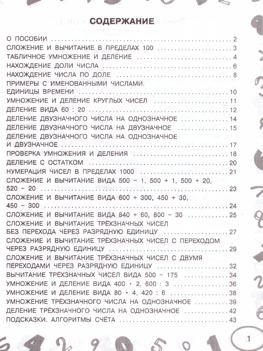 Обложка книги Математика 3 класс. Мини-примеры на все темы школьного курса , Автор Узорова О.В., издательство АСТ | купить в книжном магазине Рослит