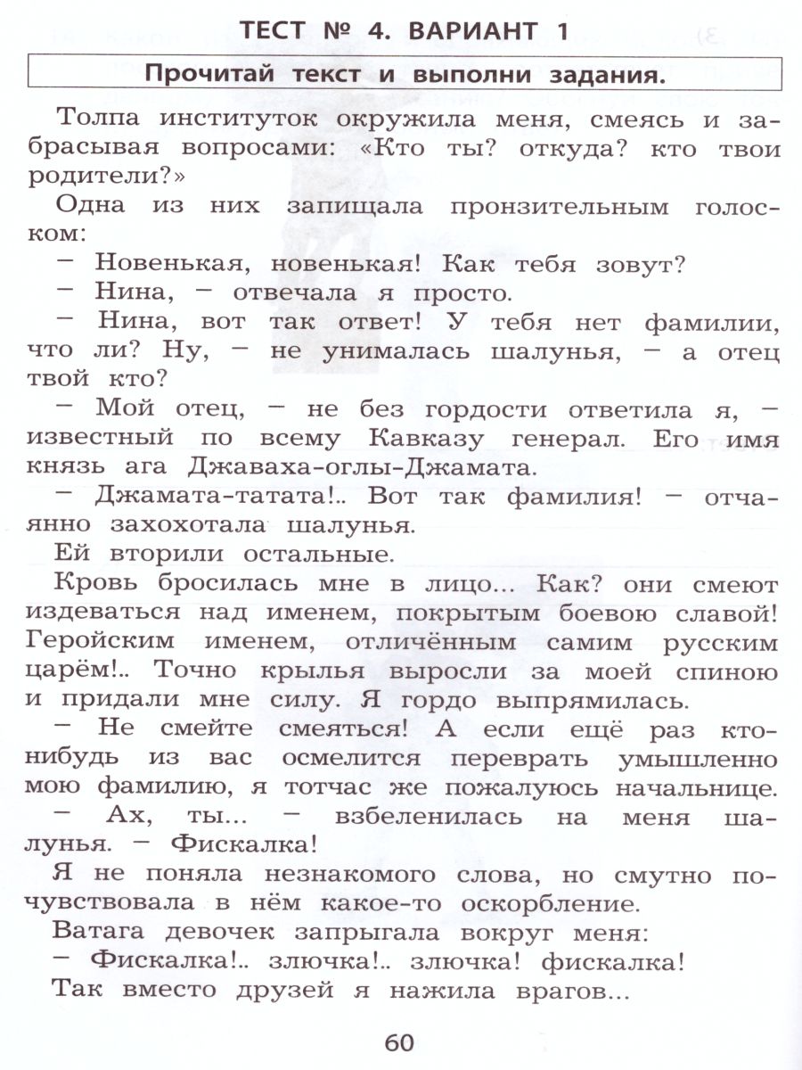 Обложка книги Чтение 4 класс. Диагностика читательской компетентности, Автор Долгова О.В., издательство Издательство Интеллект-центр | купить в книжном магазине Рослит