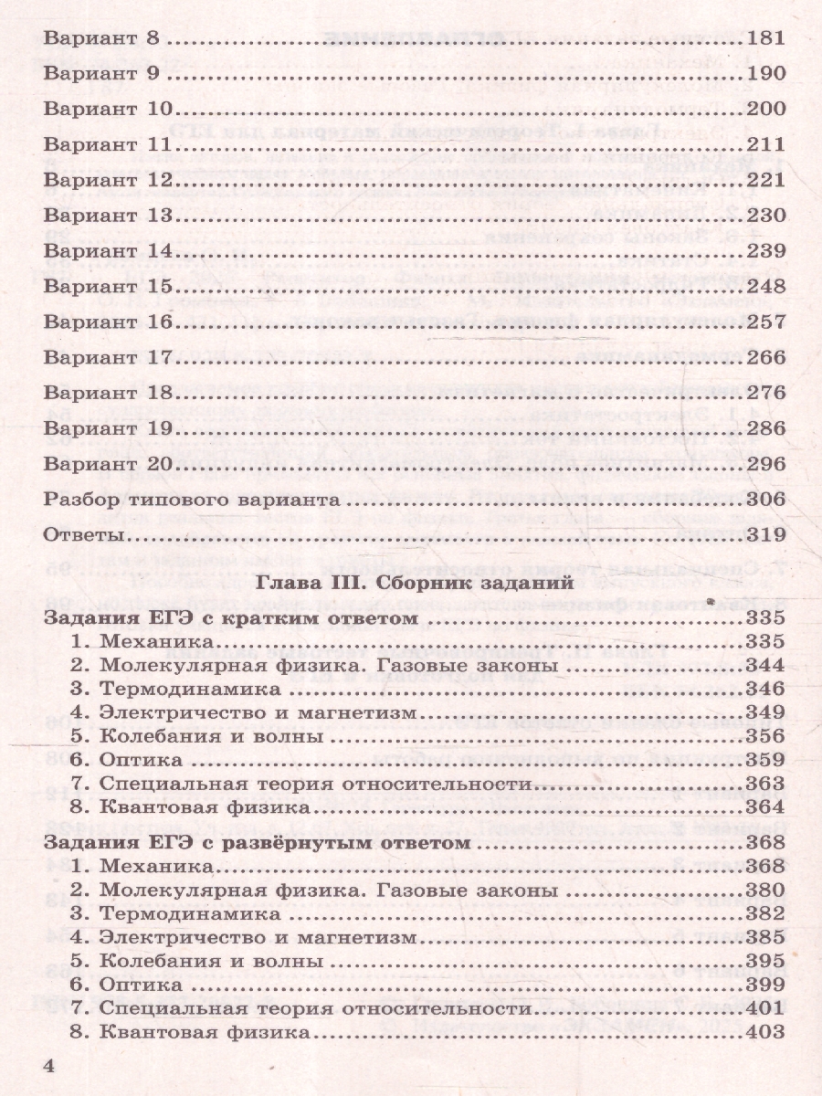 Обложка книги ЕГЭ 2025 Физика. Репетитор. Эффективная методика. Сборник заданий, Автор Громцева О.И. и др., издательство Экзамен | купить в книжном магазине Рослит