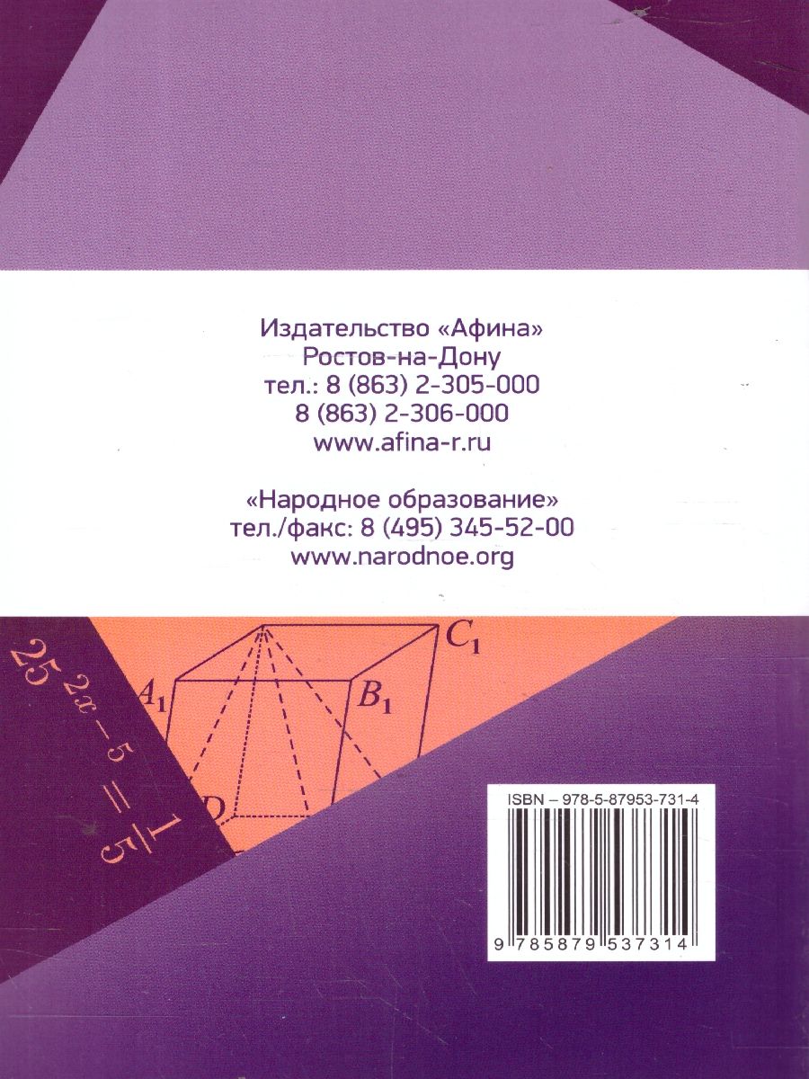 Обложка книги ЕГЭ 2025 Математика. Подготовка. Профильный уровень. Книга 1, Автор Мальцев Д. А.; Мальцев А. А.; Мальцева Л. И., издательство Афина | купить в книжном магазине Рослит