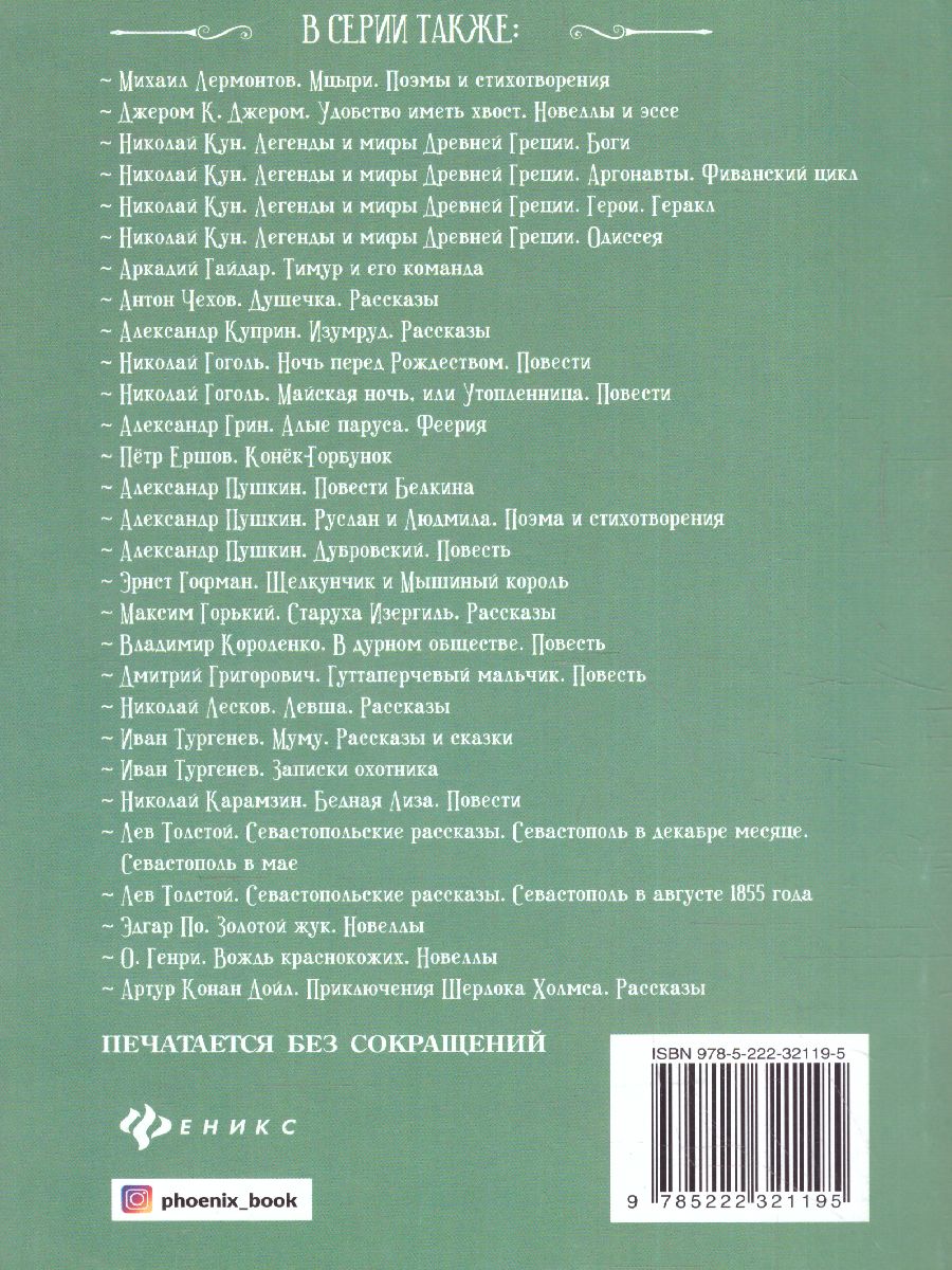 Обложка книги Соловей и роза. Сказки, Автор Уайльд О., издательство Феникс ТД                                          | купить в книжном магазине Рослит