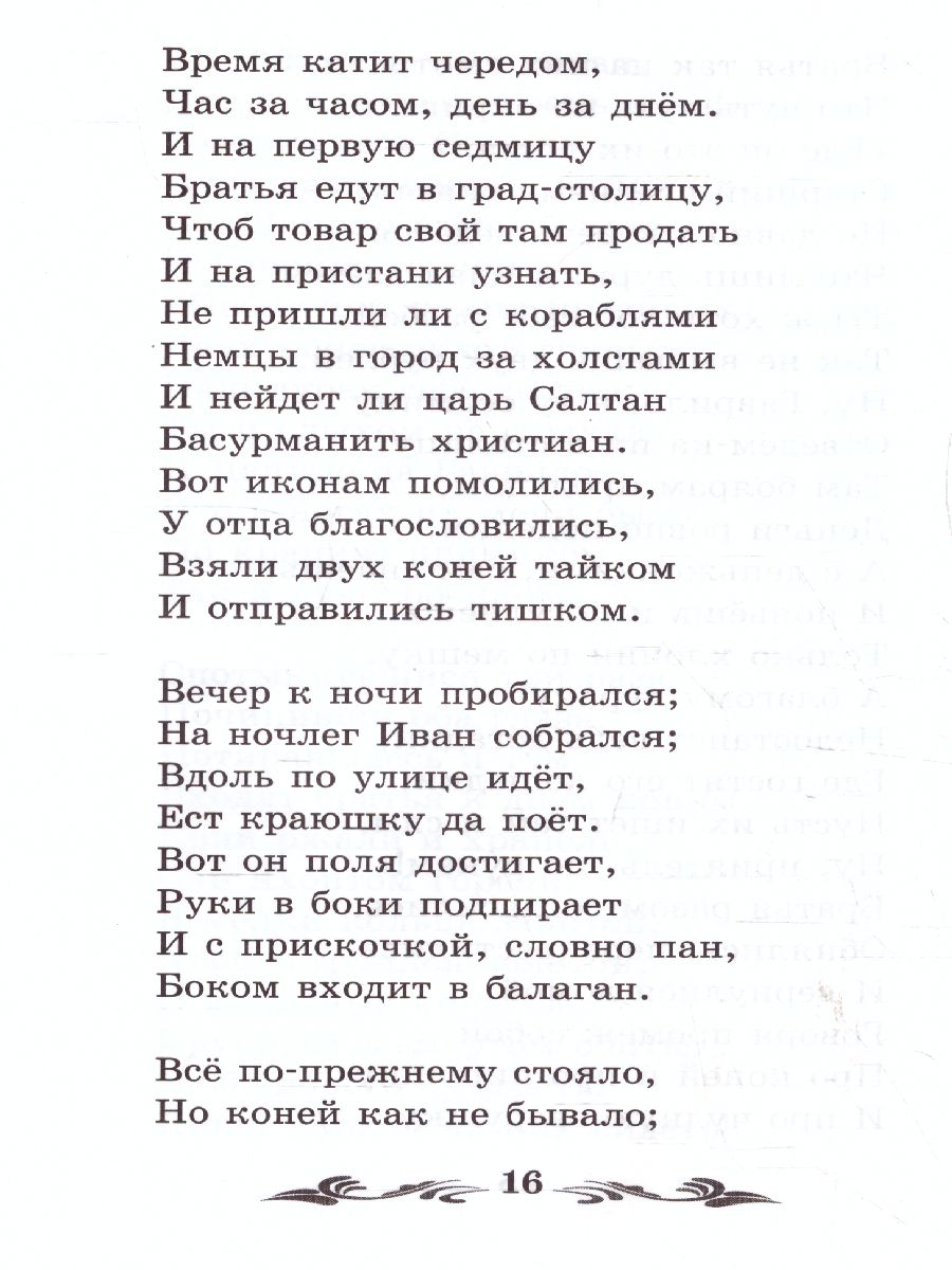 Обложка книги Конек-Горбунок Сказка, Автор Ершов П.П., издательство Феникс ТД                                          | купить в книжном магазине Рослит