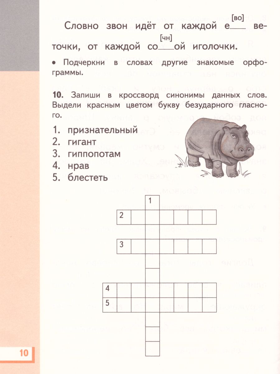 картинка Русский язык 4 класс. Рабочая тетрадь. В 2-х частях. Часть 1. ФГОС от магазина Рослит