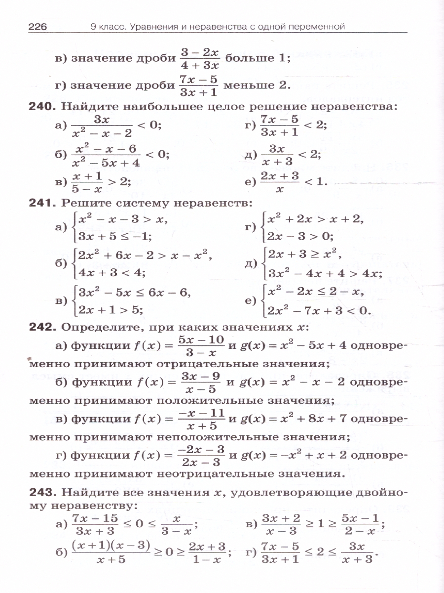 Обложка книги Алгебра 7-9 классы. Сборник задач, Автор Рурукин А.Н., издательство Вако | купить в книжном магазине Рослит