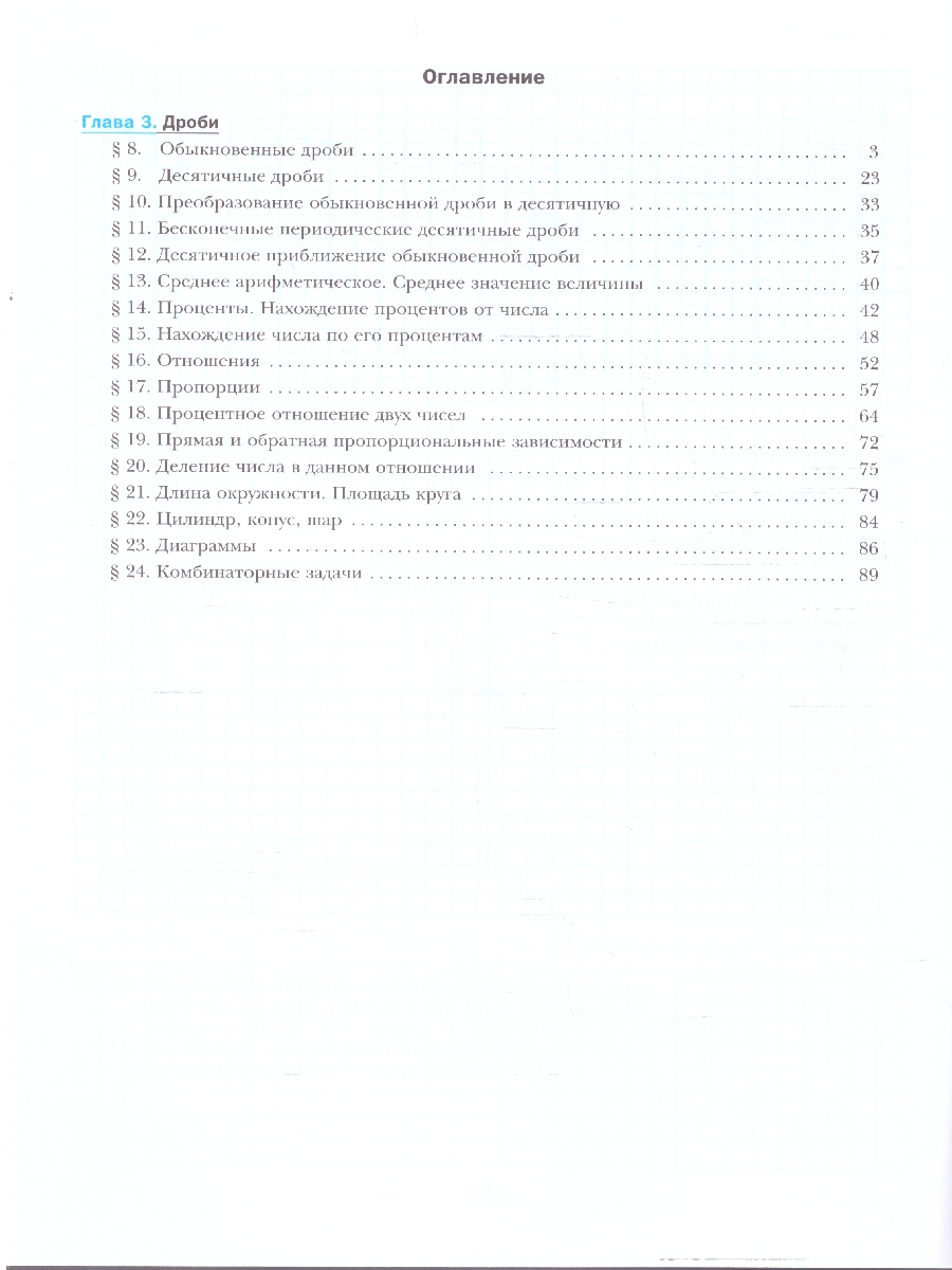 Обложка книги Математика 6 класс. Рабочая тетрадь №2. К новому учебному пособию. ФГОС, Автор Мерзляк А.Г. Полонский В.Б. Якир М.С., издательство Просвещение | купить в книжном магазине Рослит