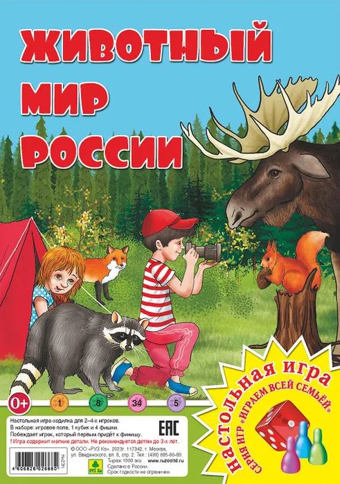 Обложка книги Настольная игра "Играем всей семьей". Животный мир России, Автор , издательство РУЗ Ко | купить в книжном магазине Рослит