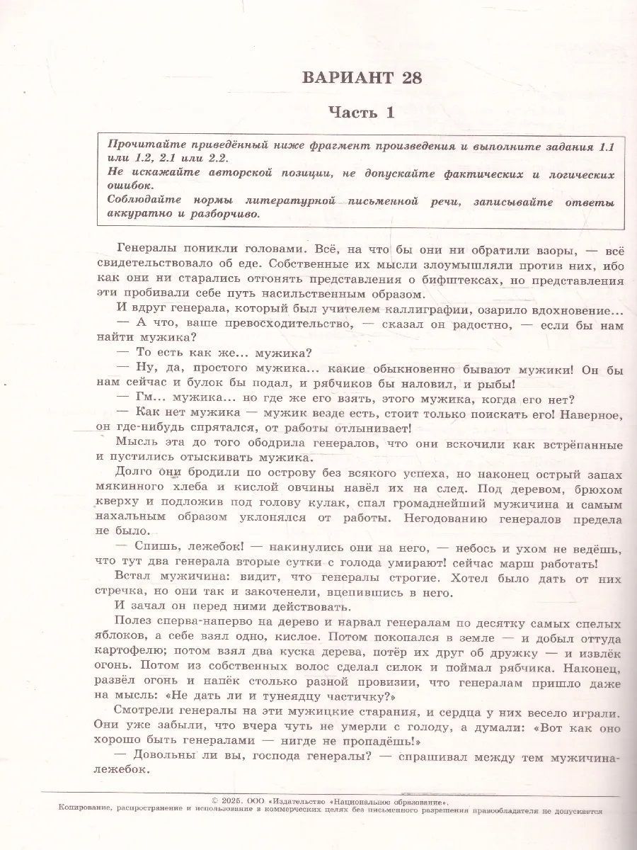 Обложка книги ОГЭ 2025 Литература. 30 вариантов, Автор Новикова Л. В., издательство Национальное образование | купить в книжном магазине Рослит
