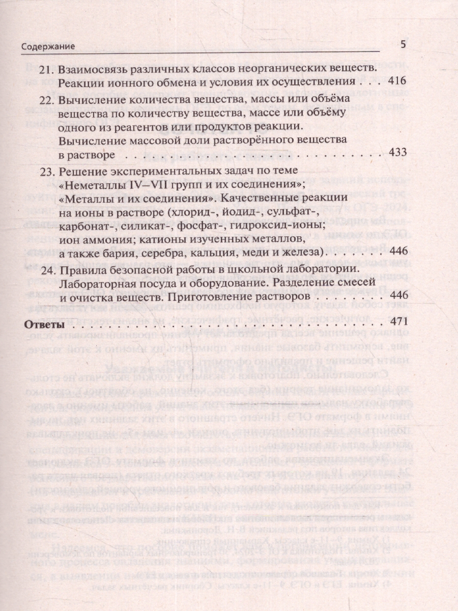 картинка Химия. ОГЭ-2024. 9 класс. Тематический тренинг от магазина Рослит