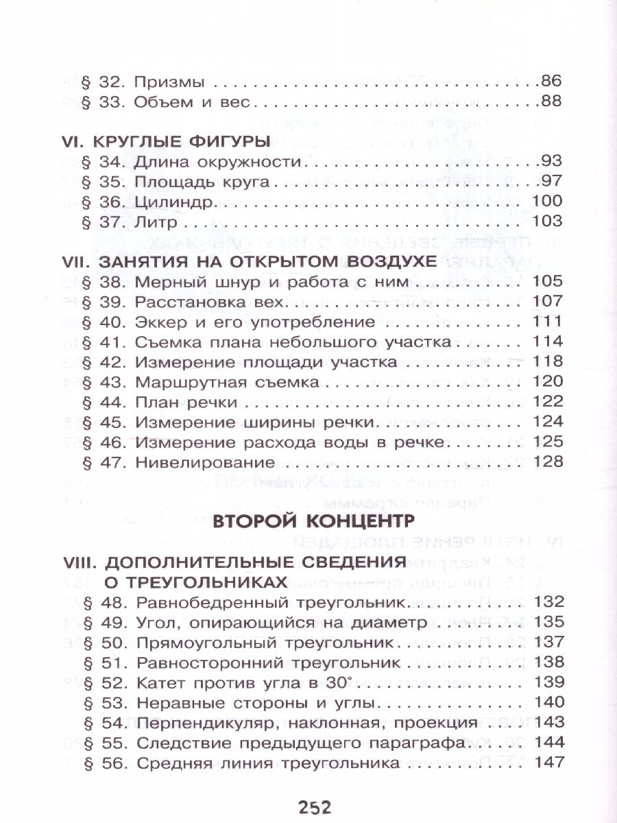 Обложка Живой учебник геометрии, издательство АСТ | купить в книжном магазине Рослит