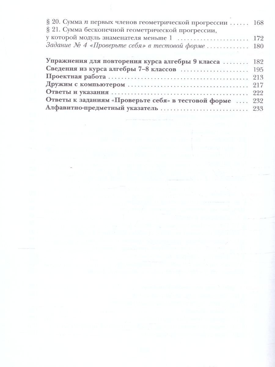 картинка Алгебра. 9 класс. Базовый уровень. Учебное пособие от магазина Рослит